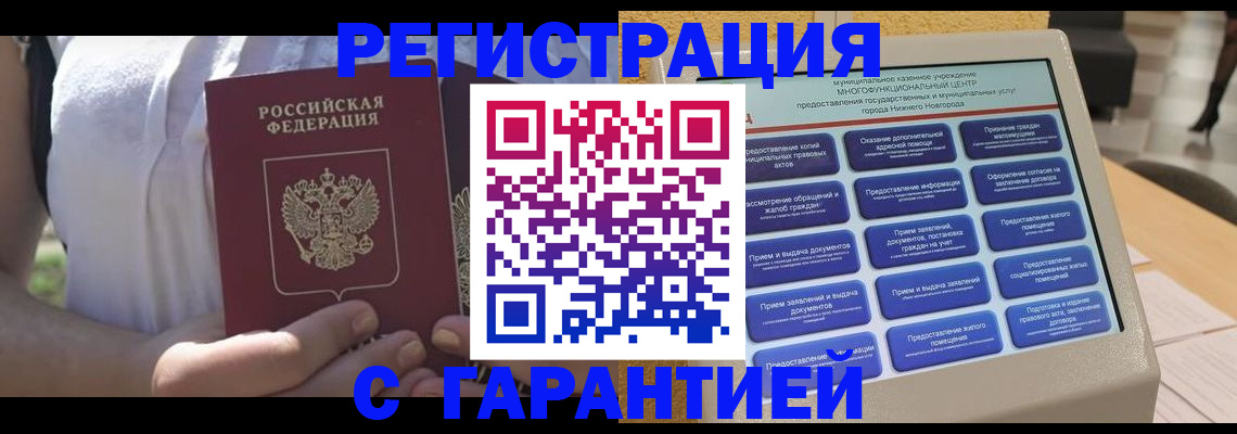прописка законно в Иваново